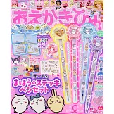 可愛公主益智遊戲讀本（2026.01）附吉伊卡哇Chiikawa原子筆等附錄組