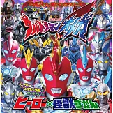 超人力霸王奧米加英雄Ｘ怪獸圖鑑手冊