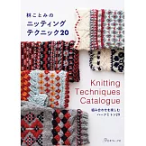 林KOTOMI簡單編織露指手套教學圖解集