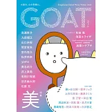 GOAT文學情報手冊 2026年冬號