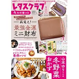 優質生活俱樂部特別號（2026.01）：附迷你錢包