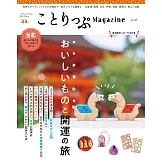 co－Trip悠遊生活小旅行情報誌 VOL.47：美食與開運之旅特集