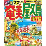 奄美 屋久島 種子島吃喝玩樂情報大蒐集 2027