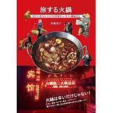12月份食譜與中國當地火鍋之旅探訪導覽專集