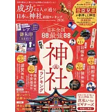 日本神社最強排行完全情報專集 2026