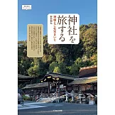 日本神社與寶物參拜之旅導覽手冊
