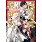 悪役令息の護衛役