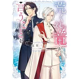 荒くれ竜が言うことを聞かない