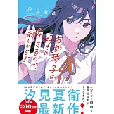 古都琴子は好きに生きるので、あしからず