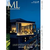 摩登生活空間 NO.284：豪華公寓＆別墅特集