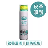 莫布雷 日本精緻皮革保養噴劑220ml 淺色系沙發鞋包適用