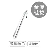 莫布雷 義大利金屬鞋拔C41 銀