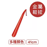 莫布雷 義大利金屬鞋拔C41 紅