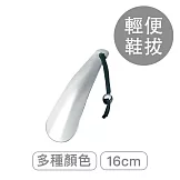 莫布雷 義大利金屬鞋拔C16 銀