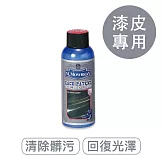 莫布雷 日本漆皮清潔水100ml 鞋包適用