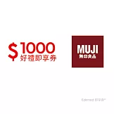 MUJI無印良品 1000元好禮即享券(餘額型)