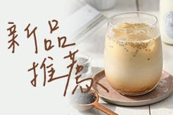 新品推薦