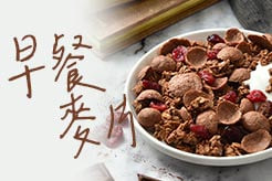 早餐麥片