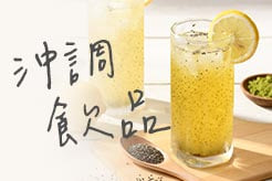 隨沖即飲