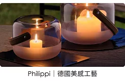 PHILIPPI｜德國美感工藝