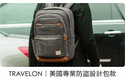 TRAVELON｜美國專業防盜設計包款