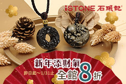 i-stone 石頭記