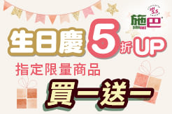 施巴