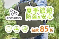 Travelon 美國旅遊配件