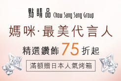 點睛品