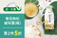 【統一生機】菊花枸杞銀耳露(箱)/ 200ml*12瓶，第二件5折