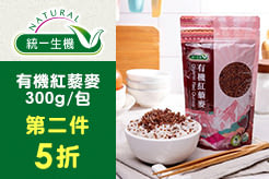 【統一生機】有機紅藜麥 300g/包，第二件5折