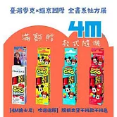 (贈品)4M迪士尼－吹泡泡膠(隨機不挑款)