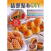 精緻點心DIY