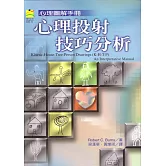 心理投射技巧分析