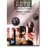 作業環境控制工程