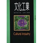 文化工業