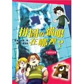 拼圖的貓眼在哪裡？