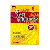 ３分鐘富貴姓名學