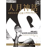 人月神話：軟體專案管理之道（20週年紀念版）