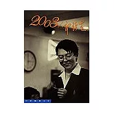 2003/郭強生