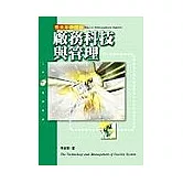 廠務科技與管理