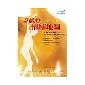 身體的情緒地圖