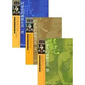 阿姜查的禪修世界套書(戒、定、慧)