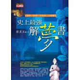 史上最強解夢書