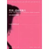 性別、認同與地方：女性主義地理學概說
