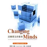 Changing Minds──改變想法的藝術