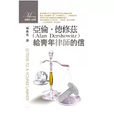 給青年律師的信