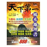 天下第一風水地理書