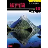 知性之旅10－紐西蘭