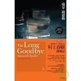 漫長的告別